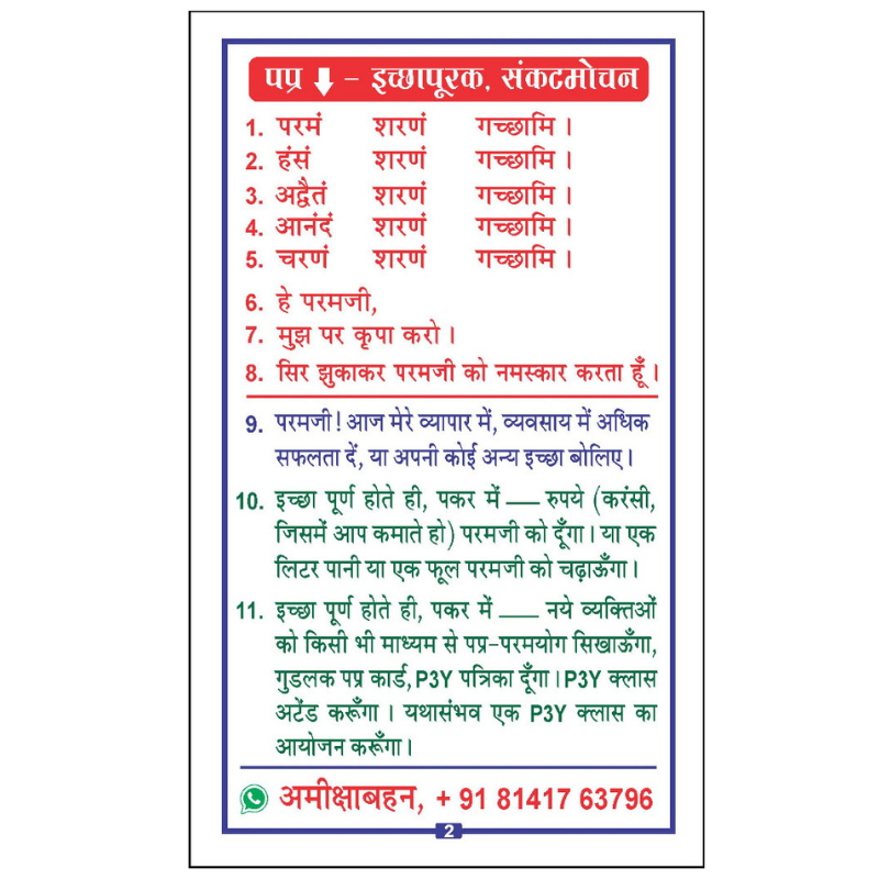 Hindi Goodluck Papr Card