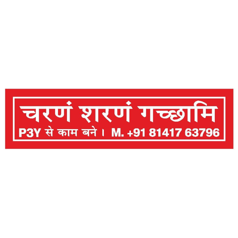 Red Sticker in Hindi