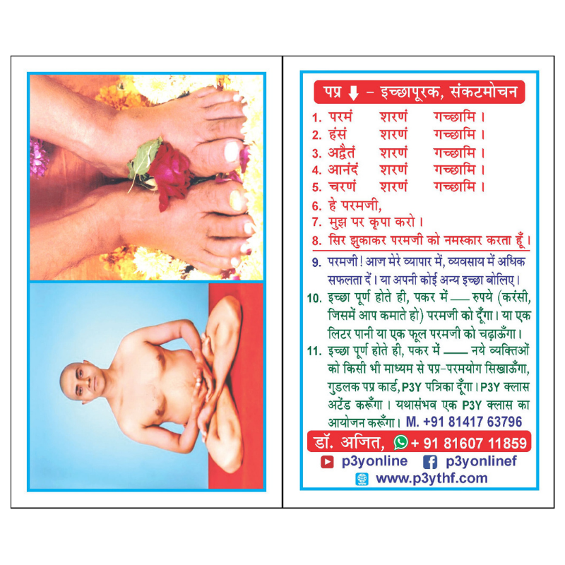 Hindi Photo Papr Card