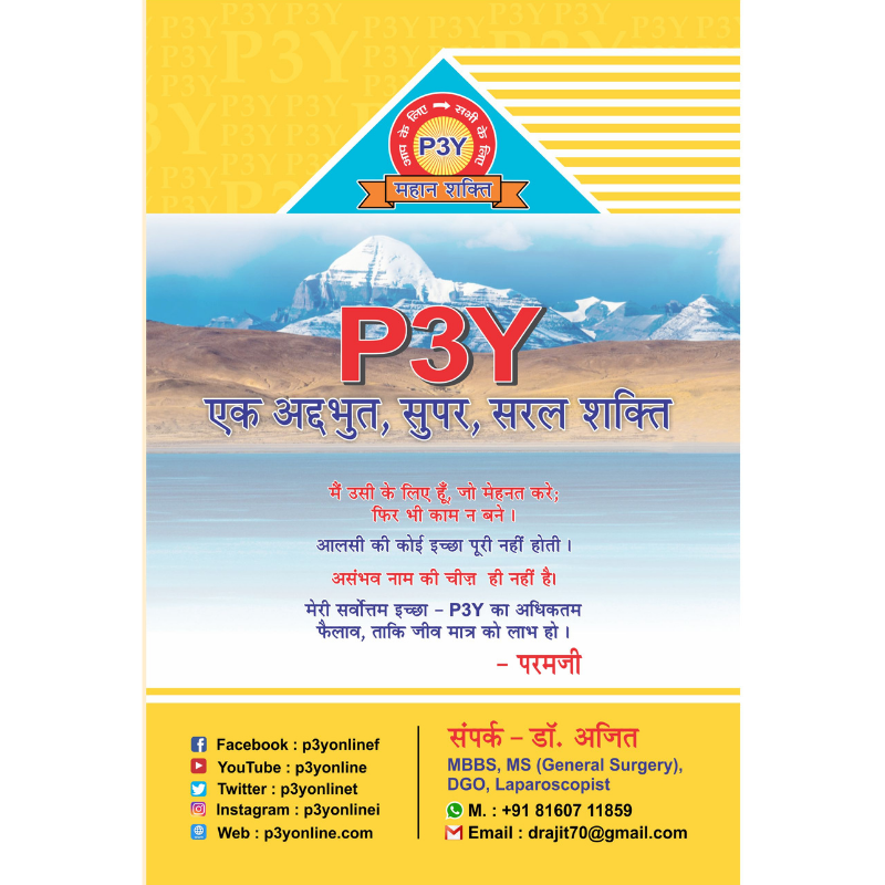 P3Y An Amazing Super Simple Power in Hindi