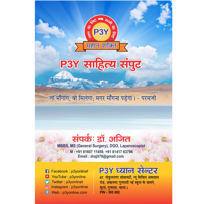 P3Y Literature Samput Hindi