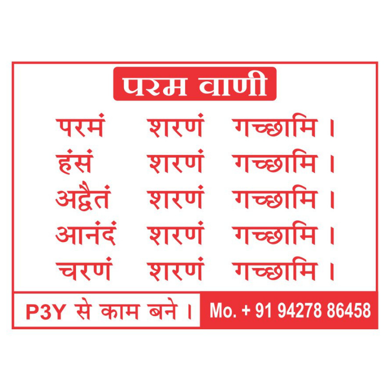 Param Vani Sticker in Hindi